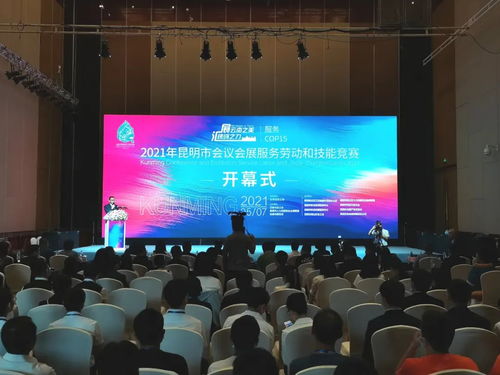 服务COP15 昆明市会议会展服务劳动和技能竞赛在云安会都圆满落幕